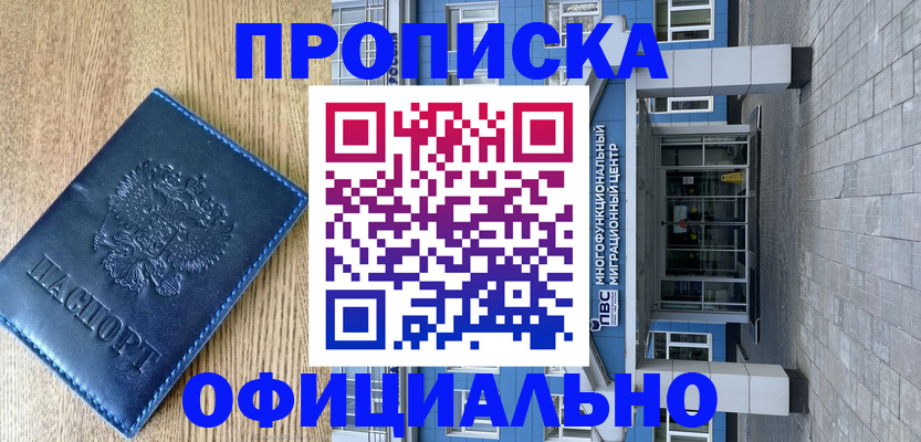 временная регистрация купить в Буинске