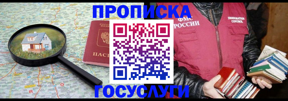 прописка регистрация в Буинске